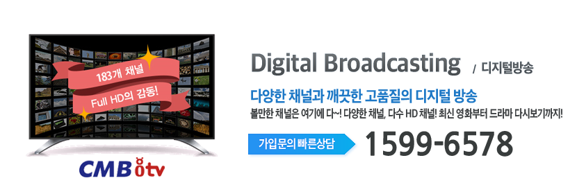 씨엠비(CMB) 디지털방송 메인
